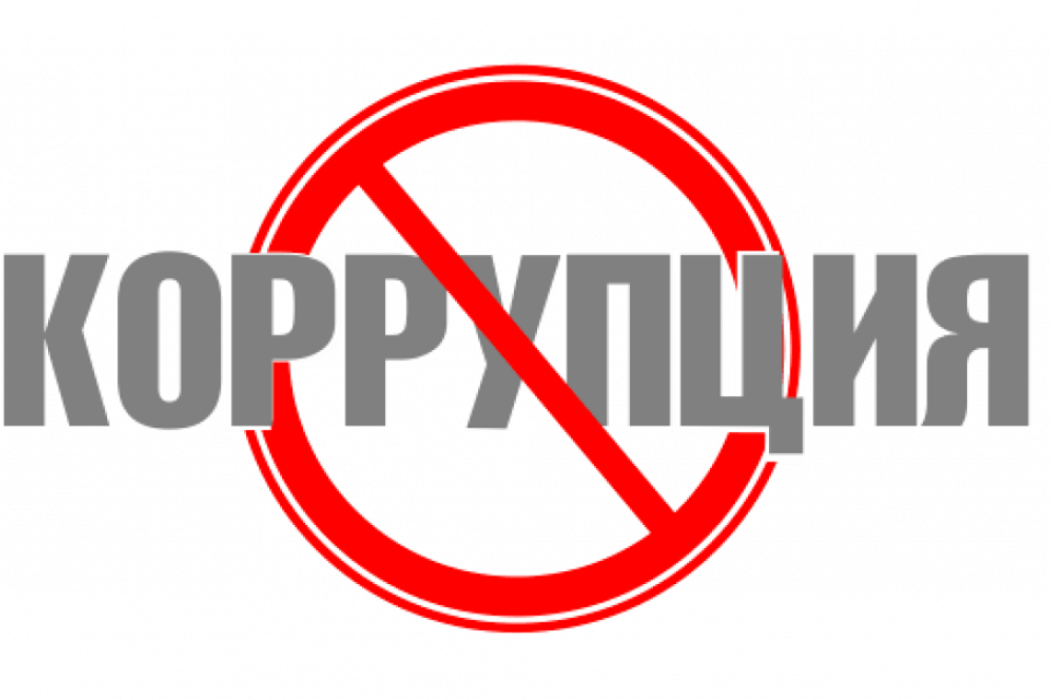 Сообщение о начале проведения внутреннего анализа коррупционных рисков